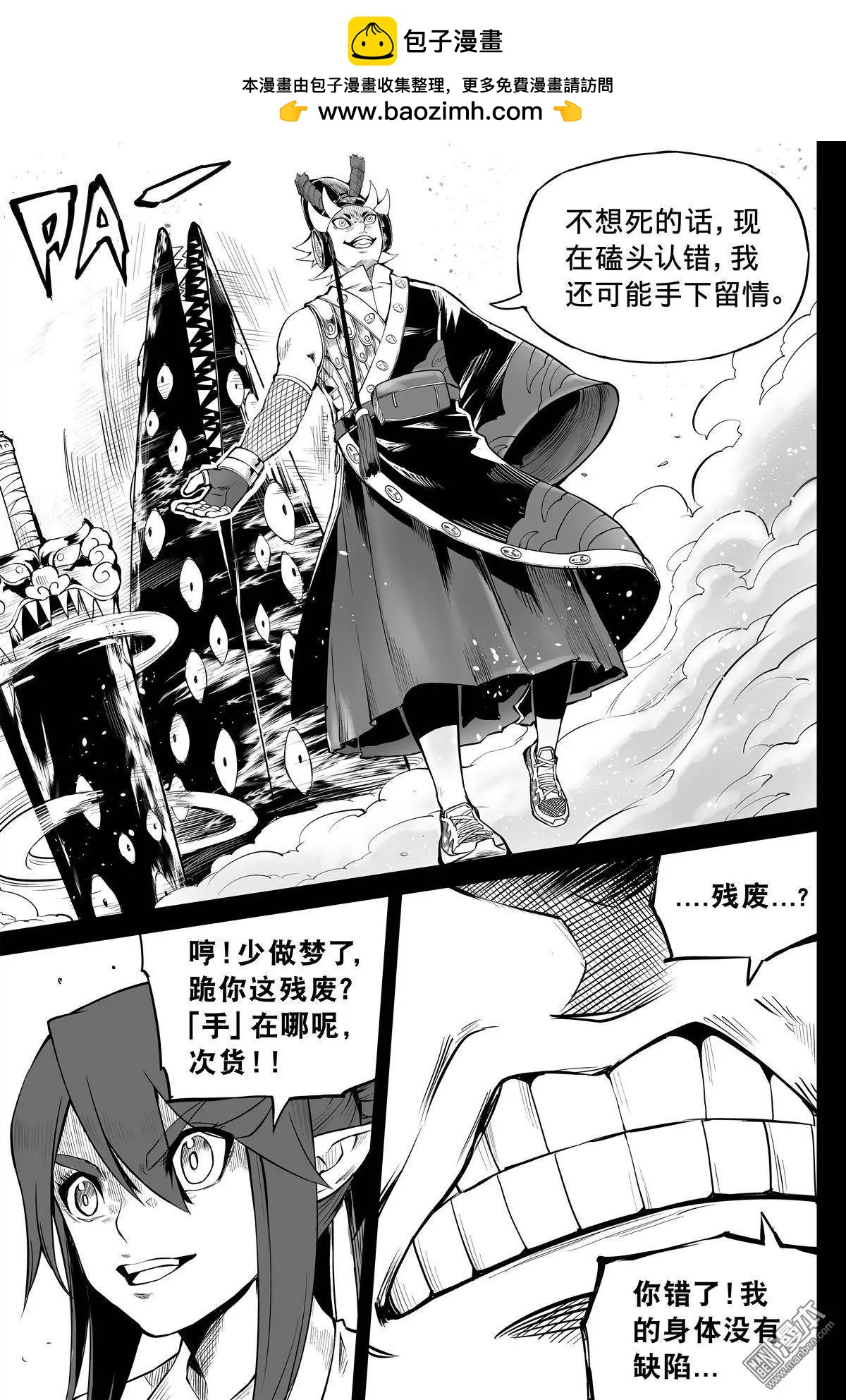 陰陽宅急便 - 第31回 鎖定 - 2