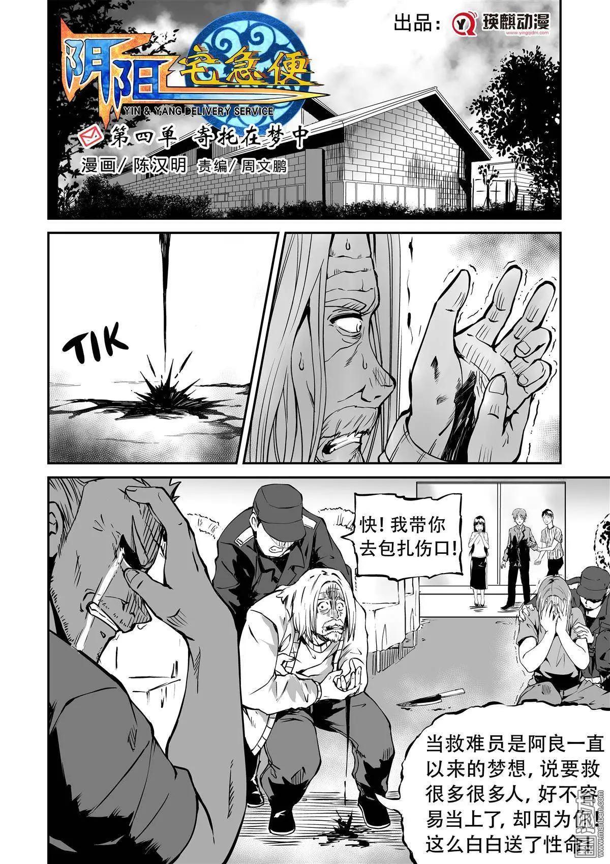 陰陽宅急便 - 第4回 寄託在夢中 - 1