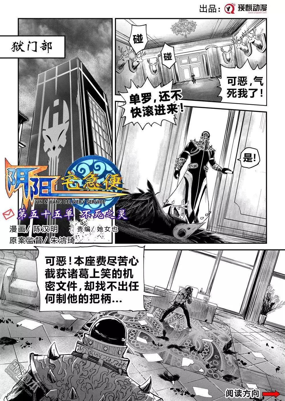 陰陽宅急便 - 第55回 不死之靈 - 1
