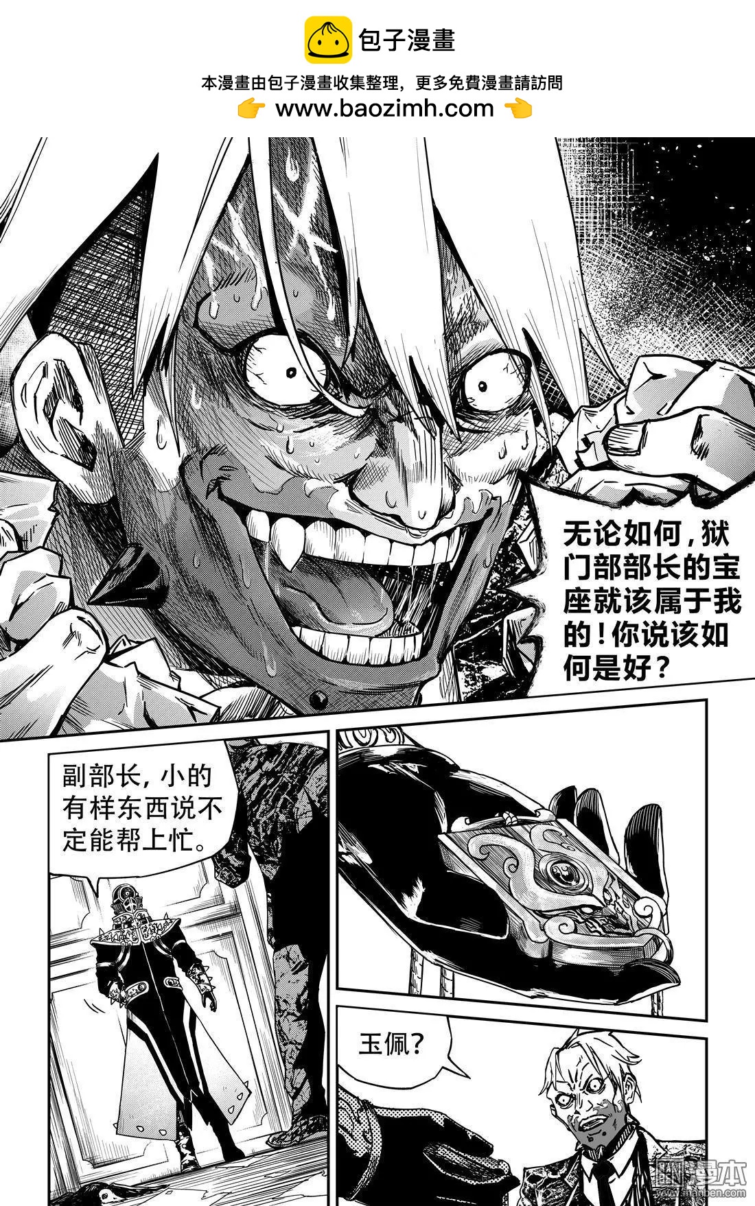 陰陽宅急便 - 第55回 不死之靈 - 2