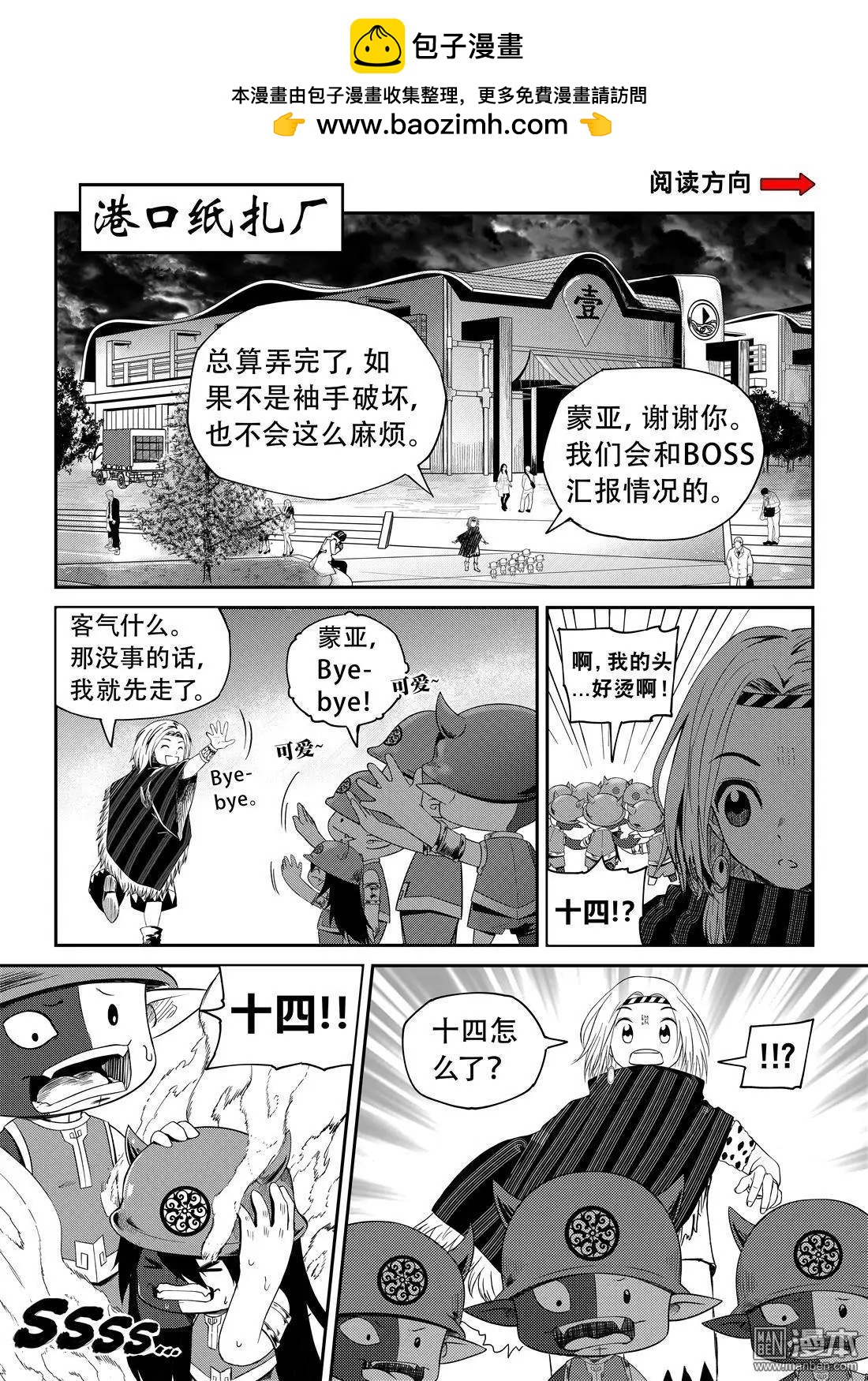 陰陽宅急便 - 第58回 除罪在即 - 2