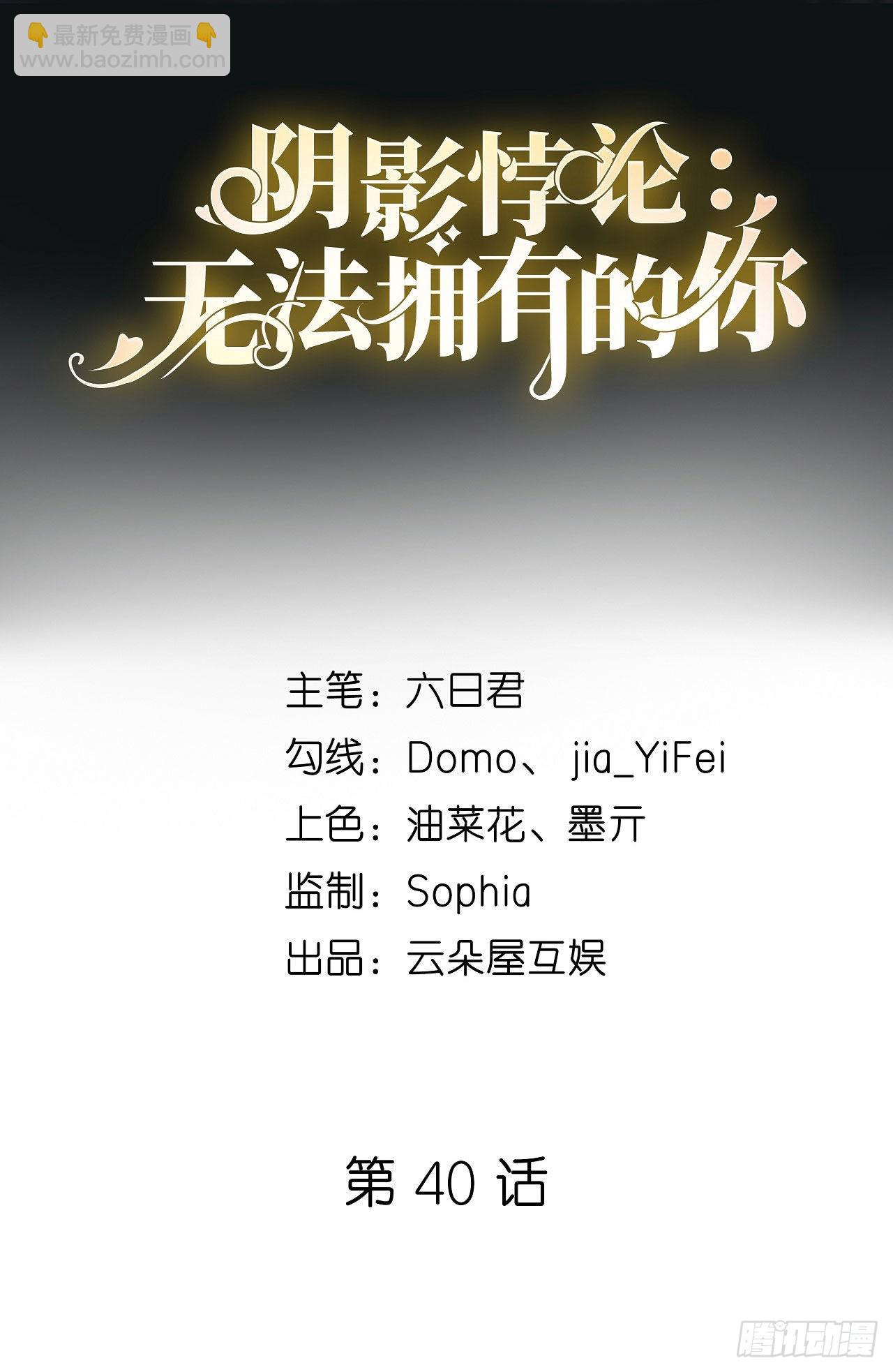 陰影悖論：無法擁有的你 - 第40話 自私的自白 - 2