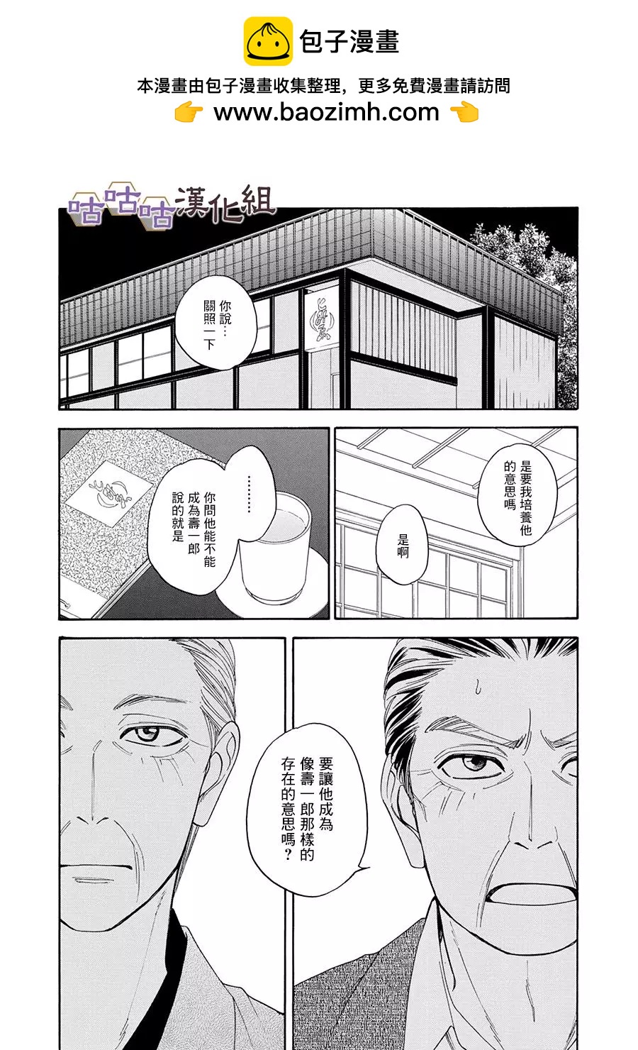吟詠花戀 - 第25話 - 2