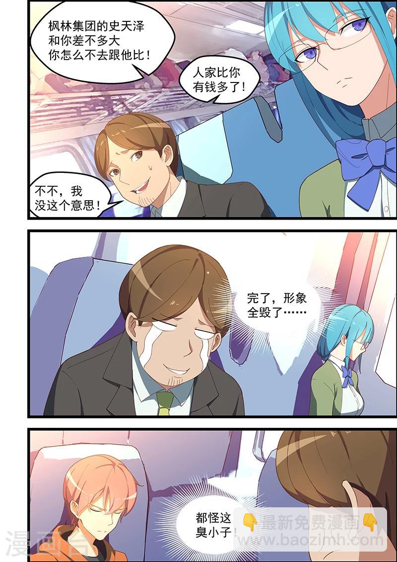 姻緣寶典 - 第109話 - 2
