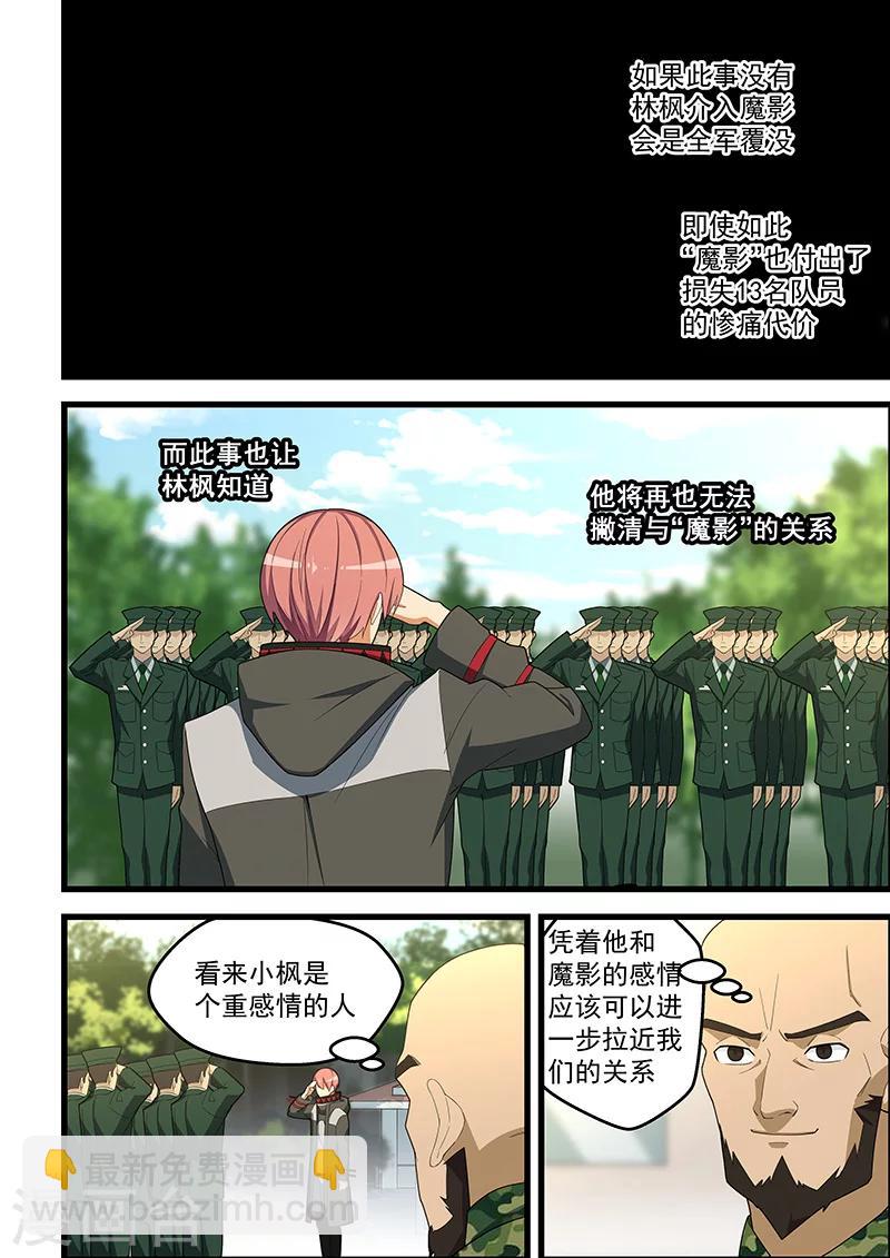 姻緣寶典 - 第115話 - 2