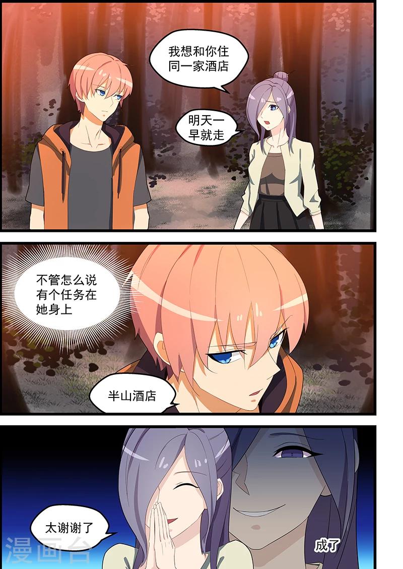 姻緣寶典 - 第117話 - 1