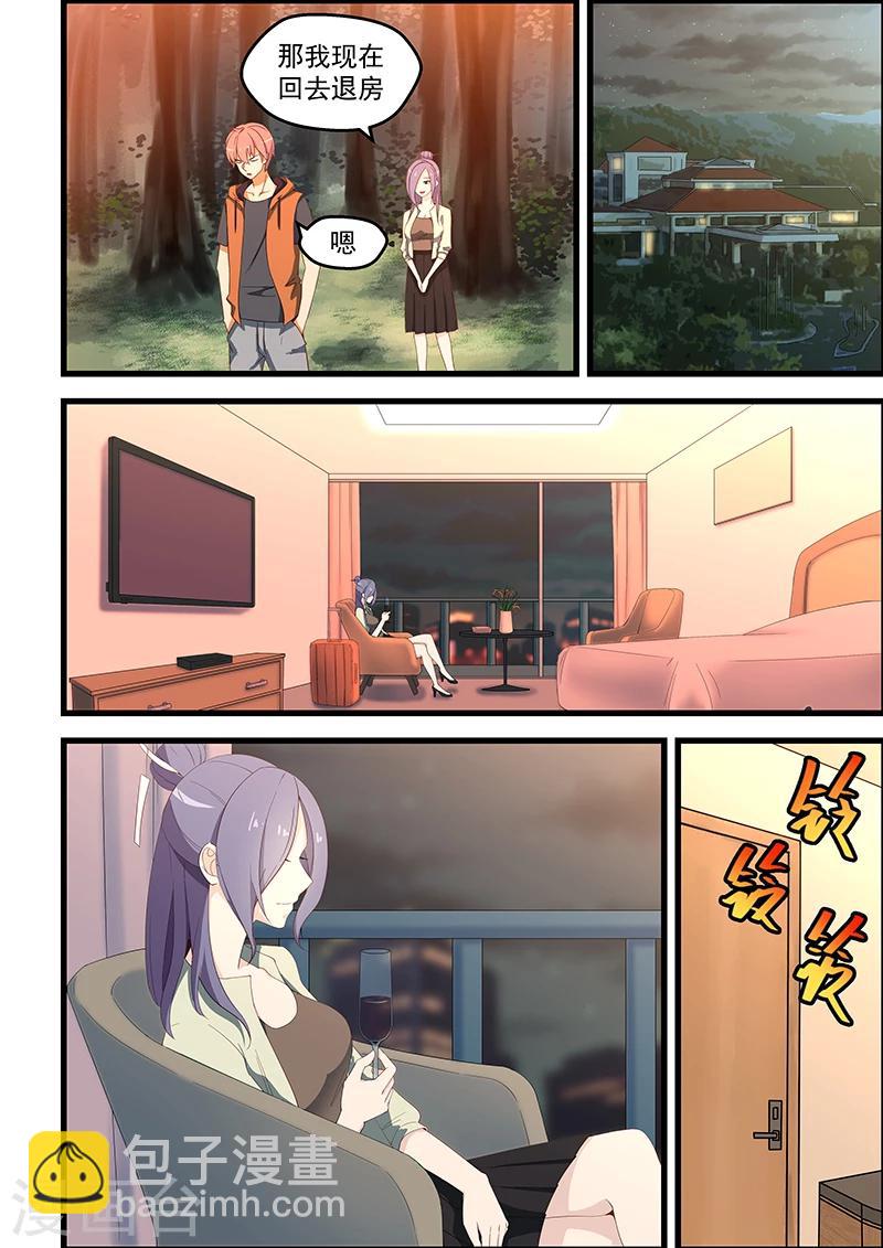 姻緣寶典 - 第117話 - 2