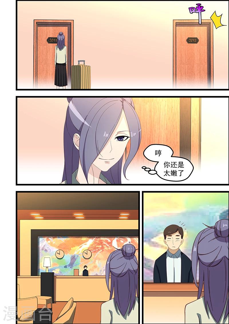 姻緣寶典 - 第119話 - 2