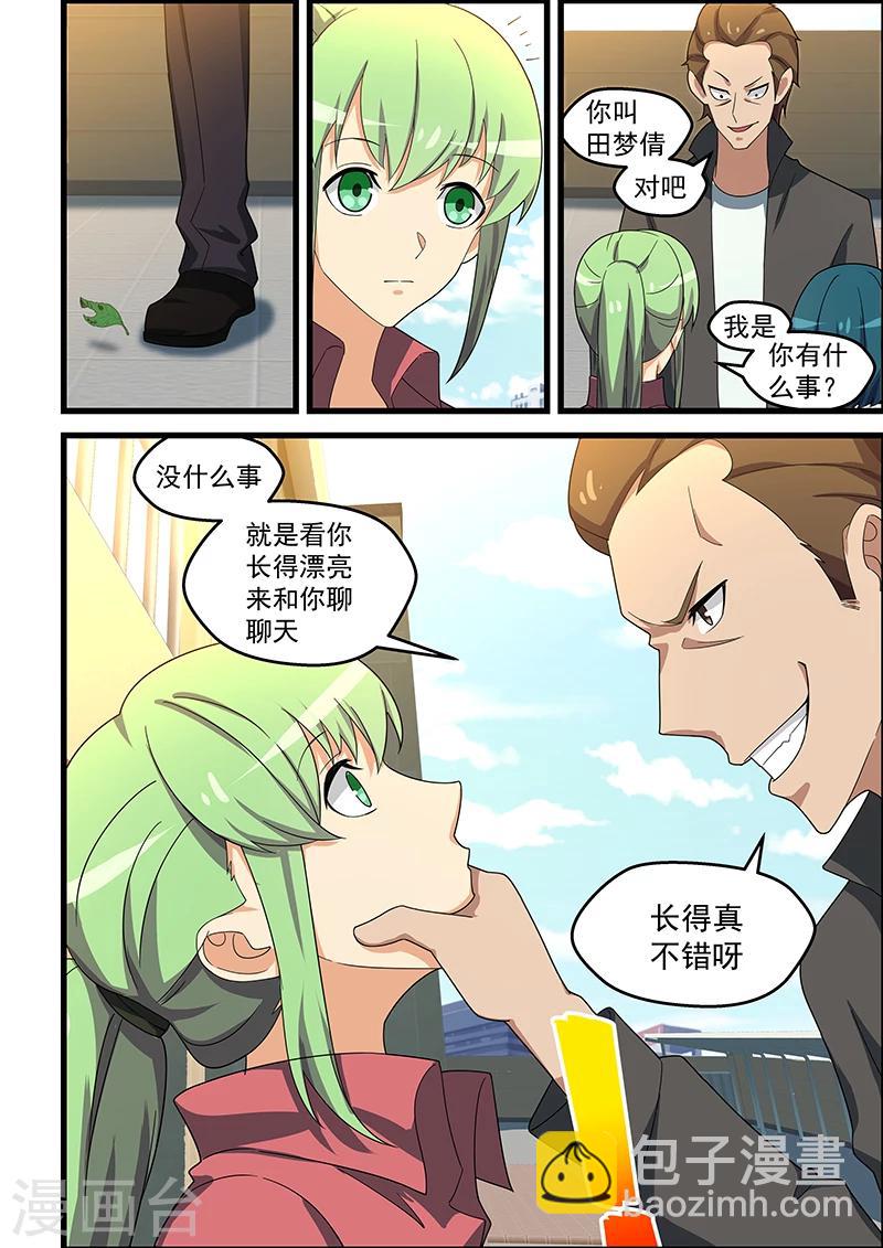 姻緣寶典 - 第145話 - 2