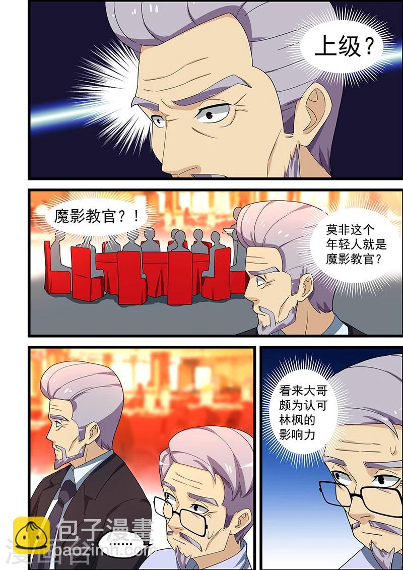 姻緣寶典 - 第151話 - 2