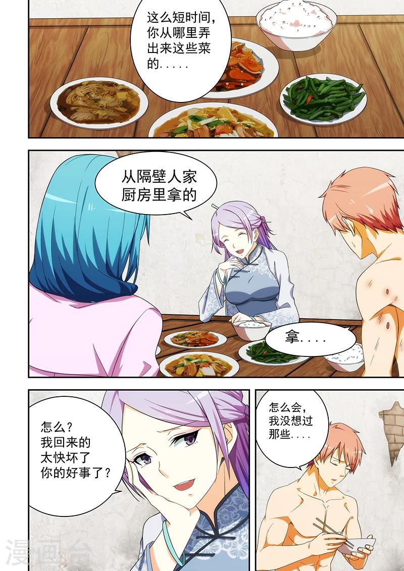 姻緣寶典 - 第167話 - 2