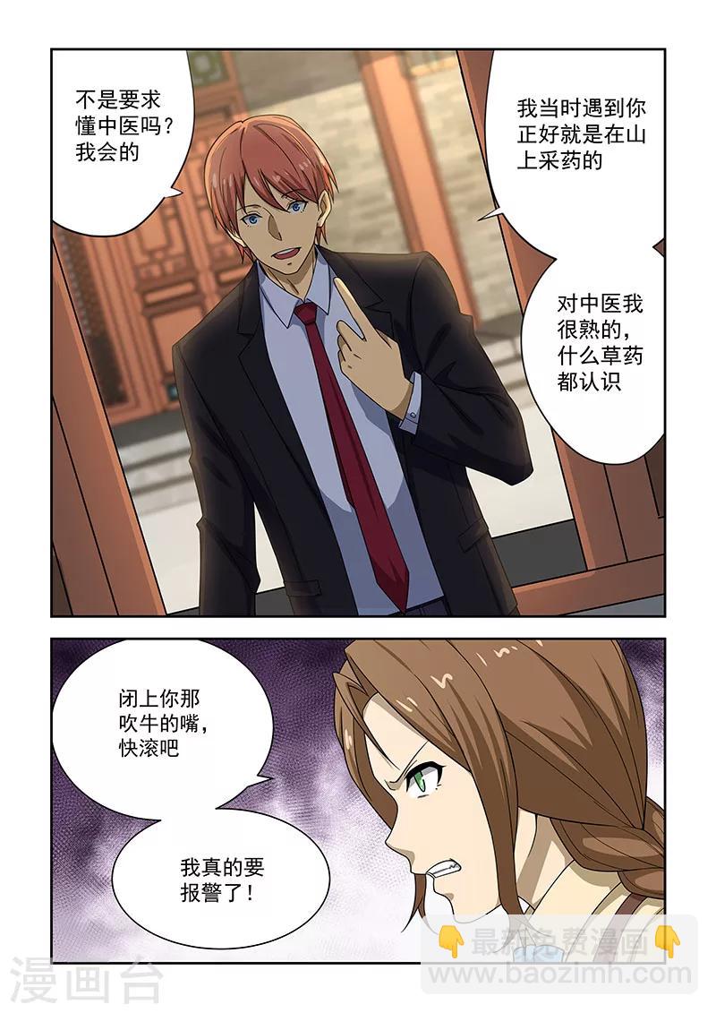 姻緣寶典 - 第177話 - 2