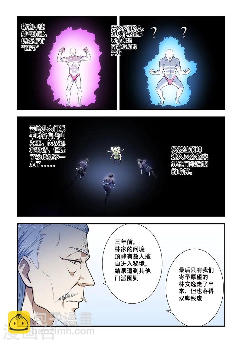 姻緣寶典 - 第192話 - 2