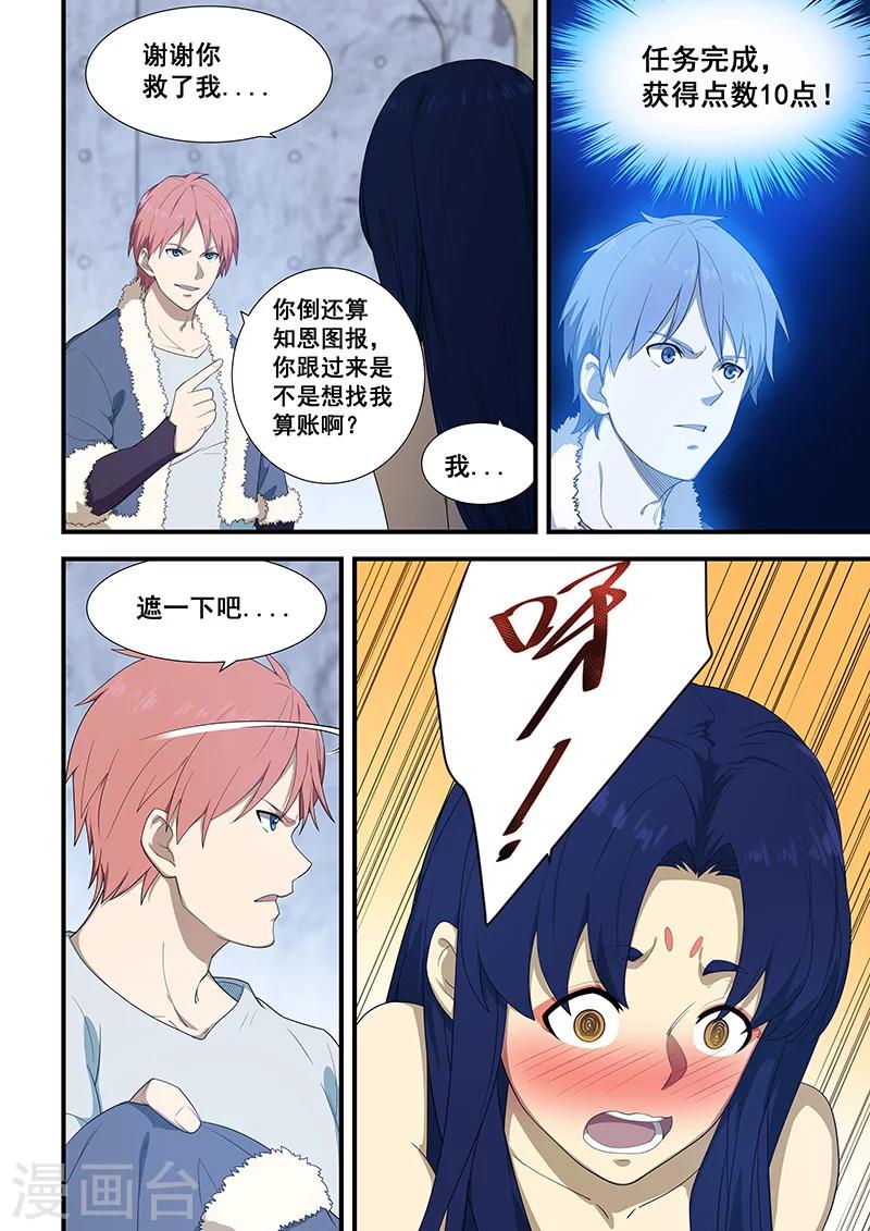 姻緣寶典 - 第198話 - 1