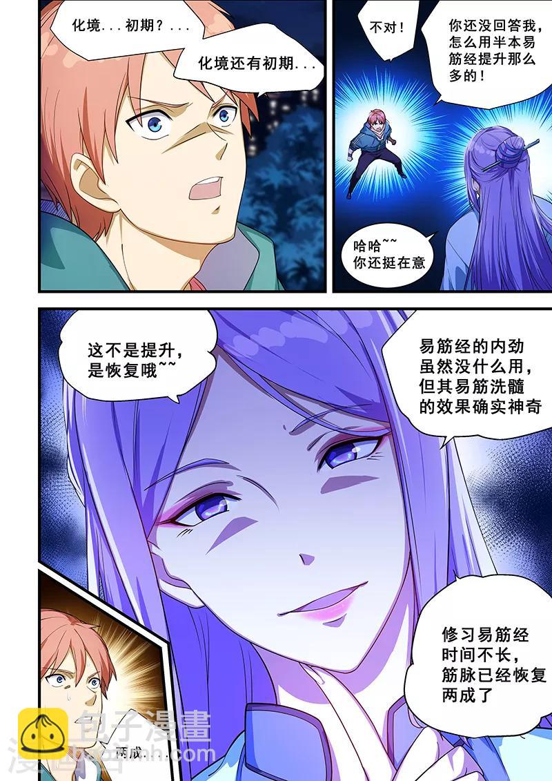 姻緣寶典 - 第218話 - 2