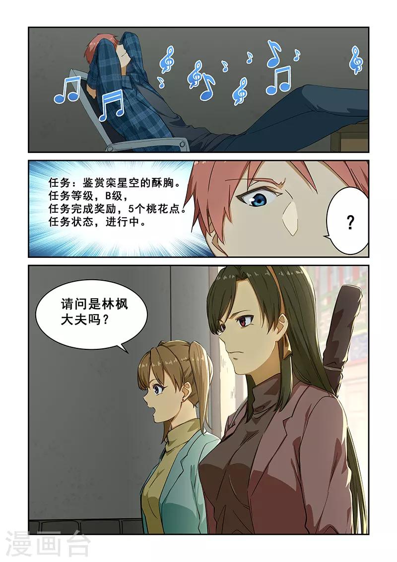 姻緣寶典 - 第238話 - 1