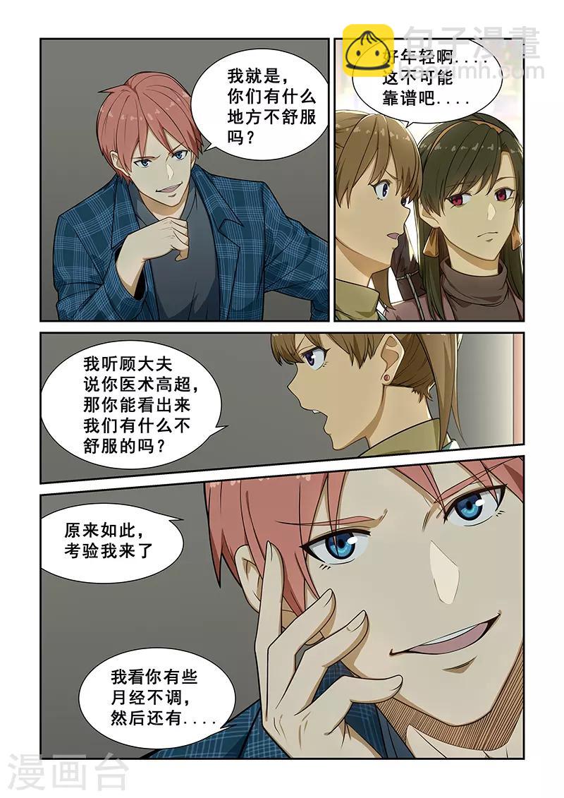 姻緣寶典 - 第238話 - 2