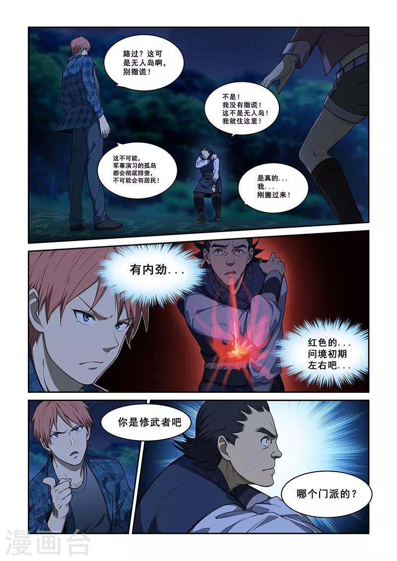 姻緣寶典 - 第248話 - 1
