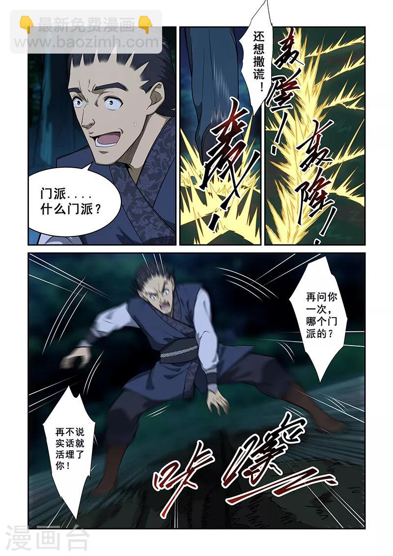 姻緣寶典 - 第248話 - 2