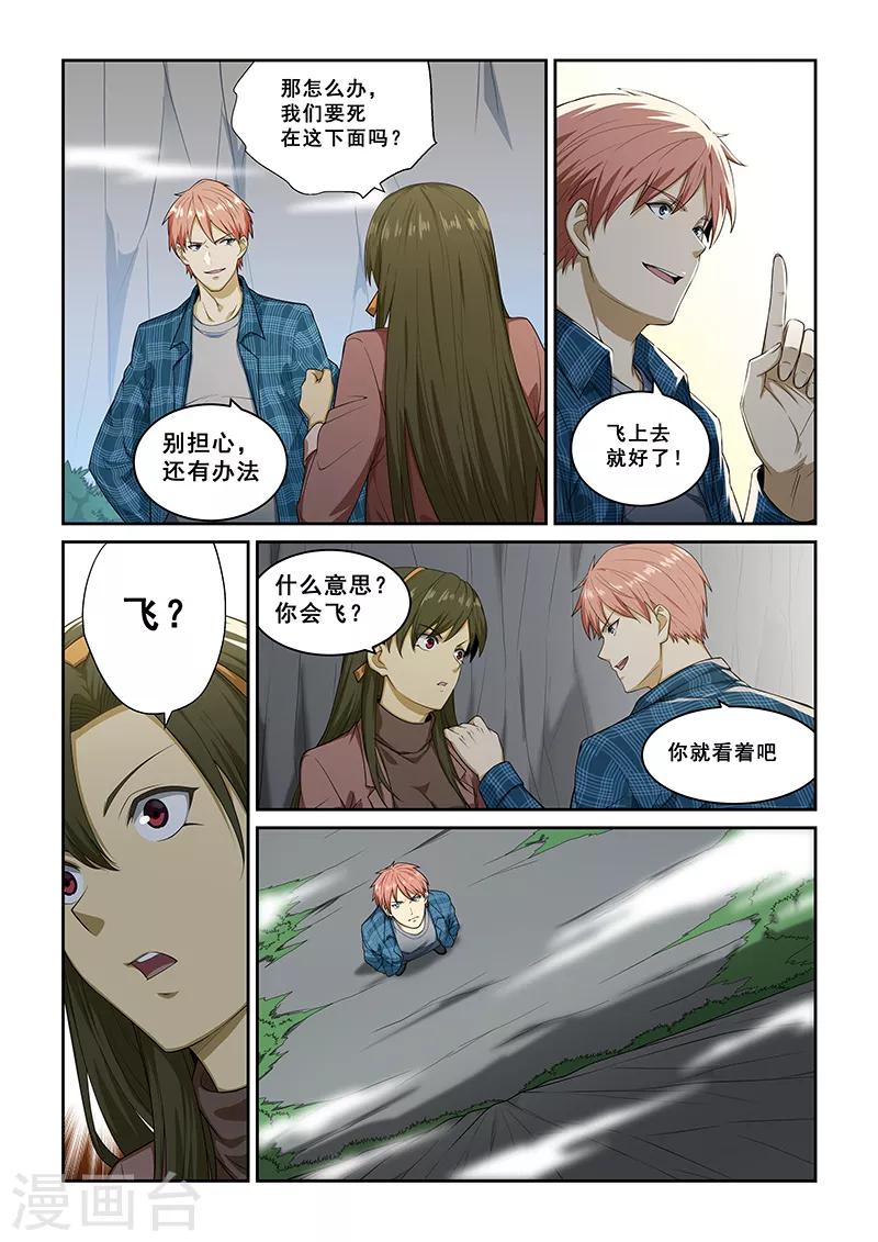 姻緣寶典 - 第255話 - 1