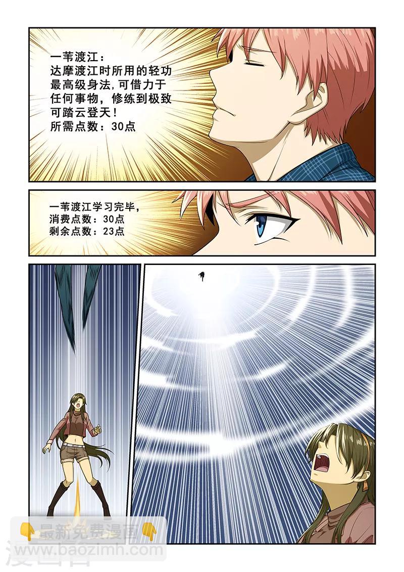 姻緣寶典 - 第255話 - 2