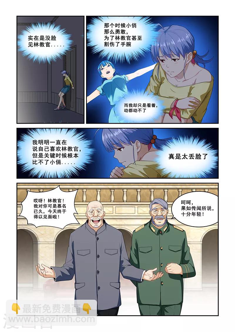 姻緣寶典 - 第263話 - 2