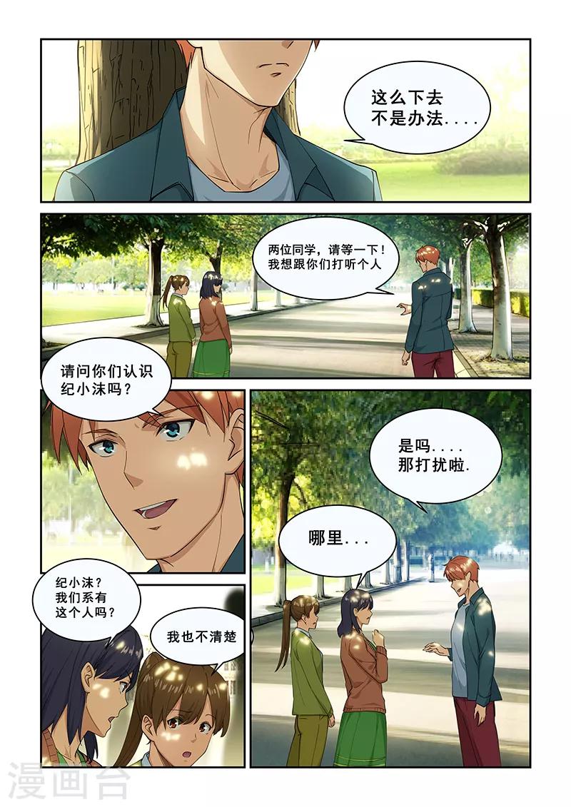 姻緣寶典 - 第265話 - 1
