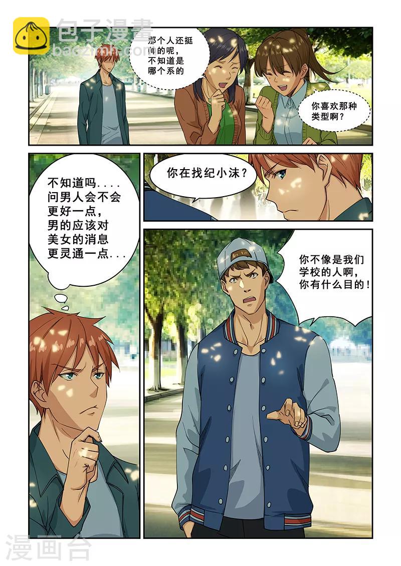 姻緣寶典 - 第265話 - 2