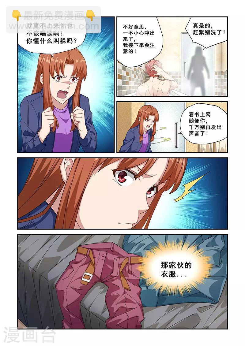 姻緣寶典 - 第269話 - 2