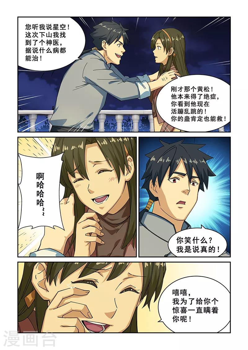 姻緣寶典 - 第275話 - 1