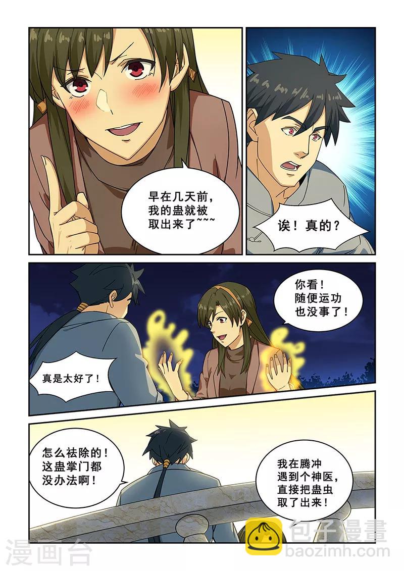 姻緣寶典 - 第275話 - 2