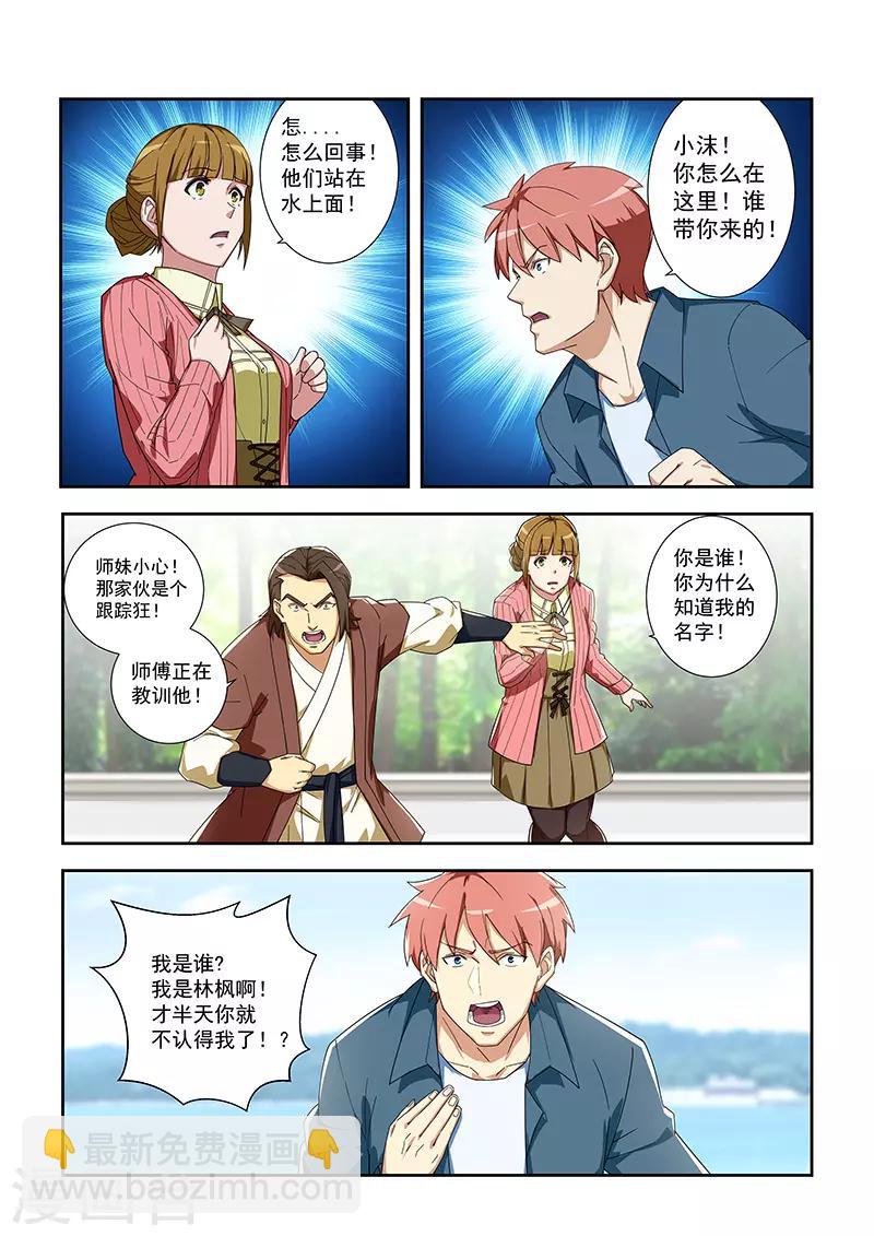 姻緣寶典 - 第289話 - 2
