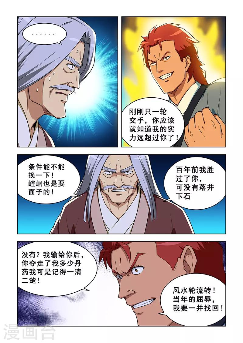 姻緣寶典 - 第303話 - 1