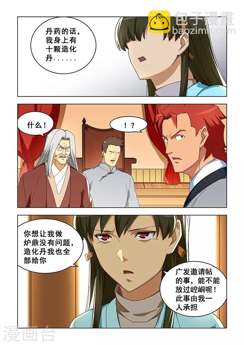 姻緣寶典 - 第303話 - 2