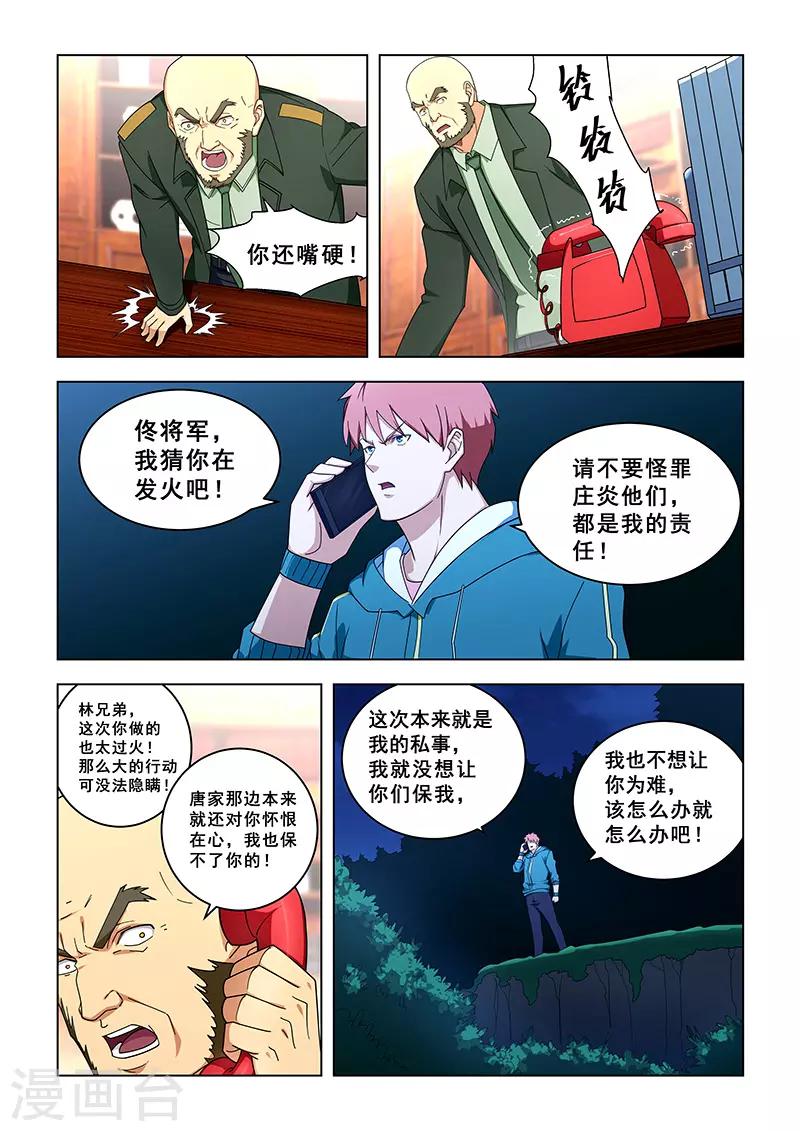 姻緣寶典 - 第313話 - 1
