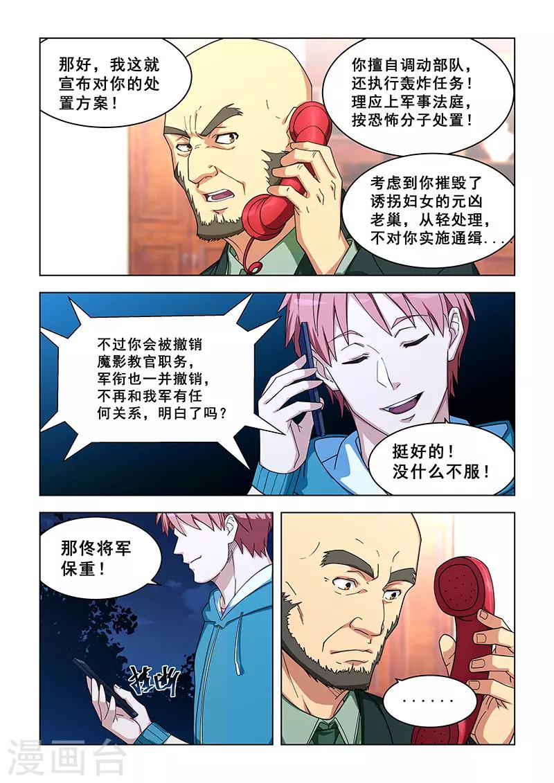 姻緣寶典 - 第313話 - 2