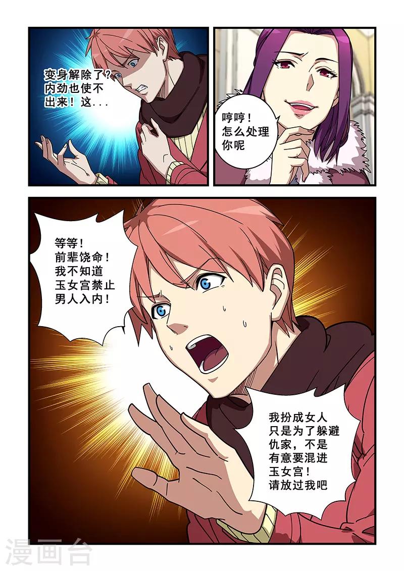 姻緣寶典 - 第355話 - 1