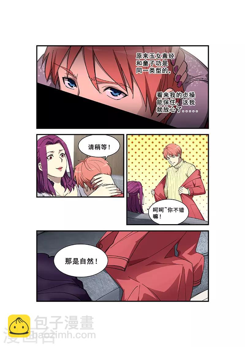姻緣寶典 - 第356話 - 2
