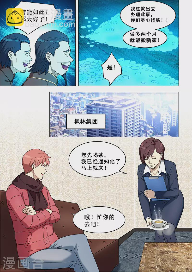 姻緣寶典 - 第376話 - 2