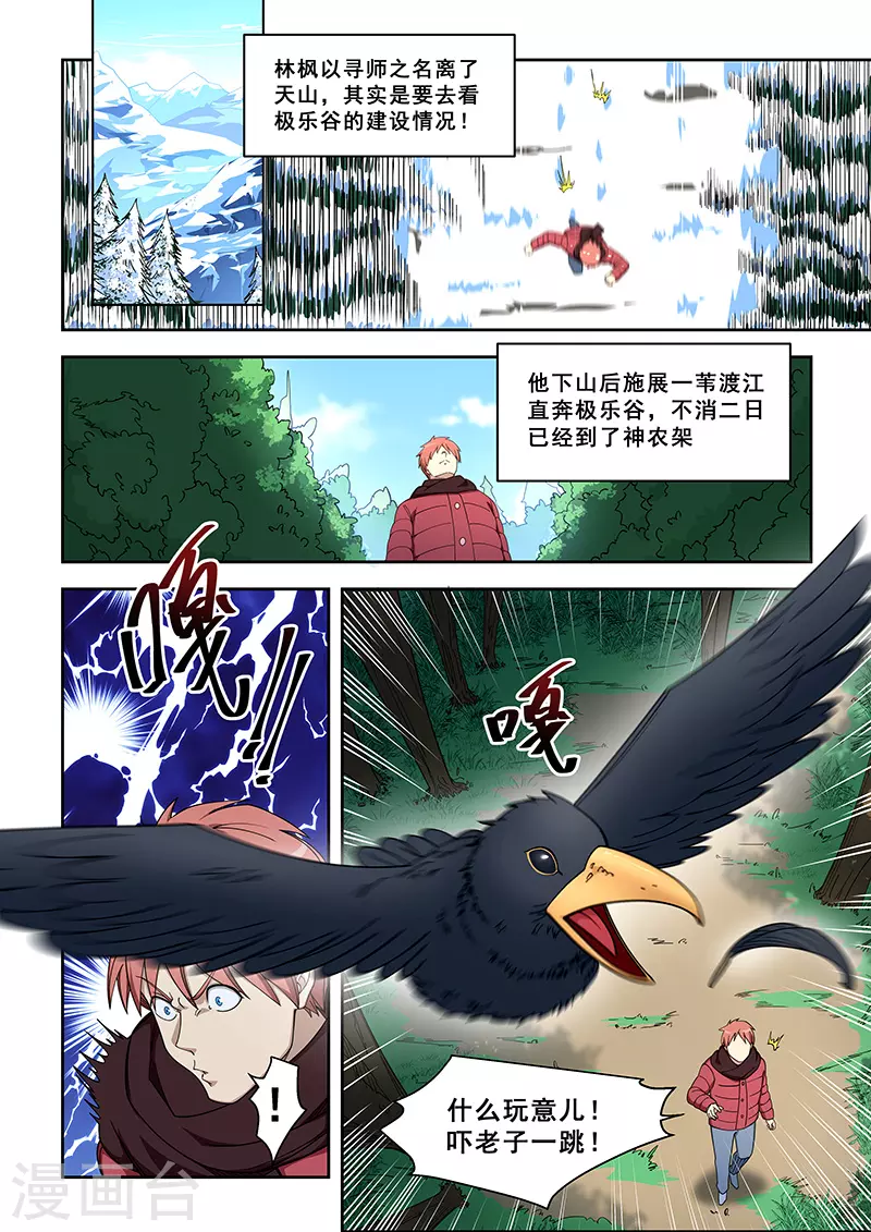 姻緣寶典 - 第382話 - 1