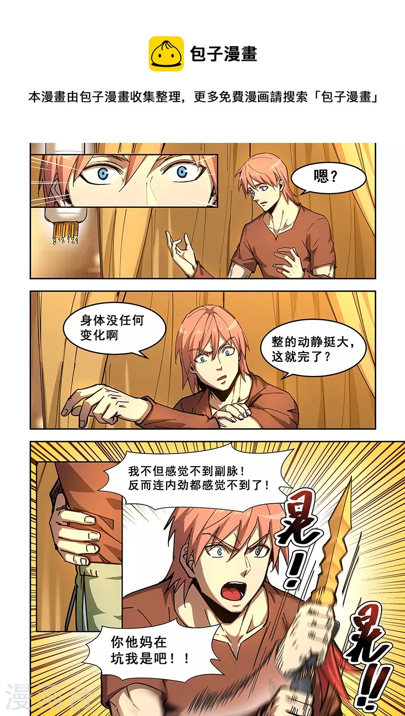 姻緣寶典 - 第439話 - 1