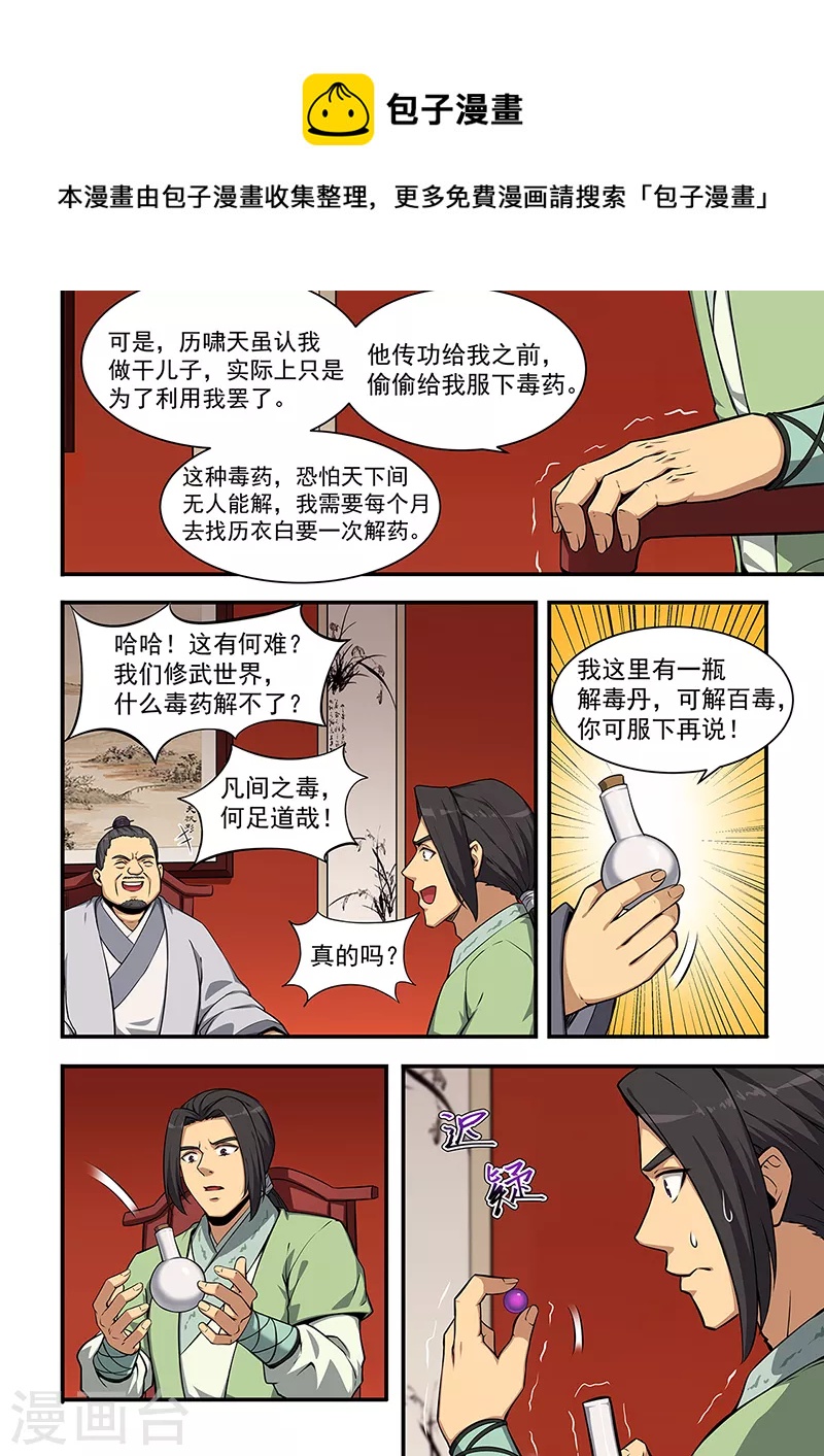 姻緣寶典 - 第449話 - 1