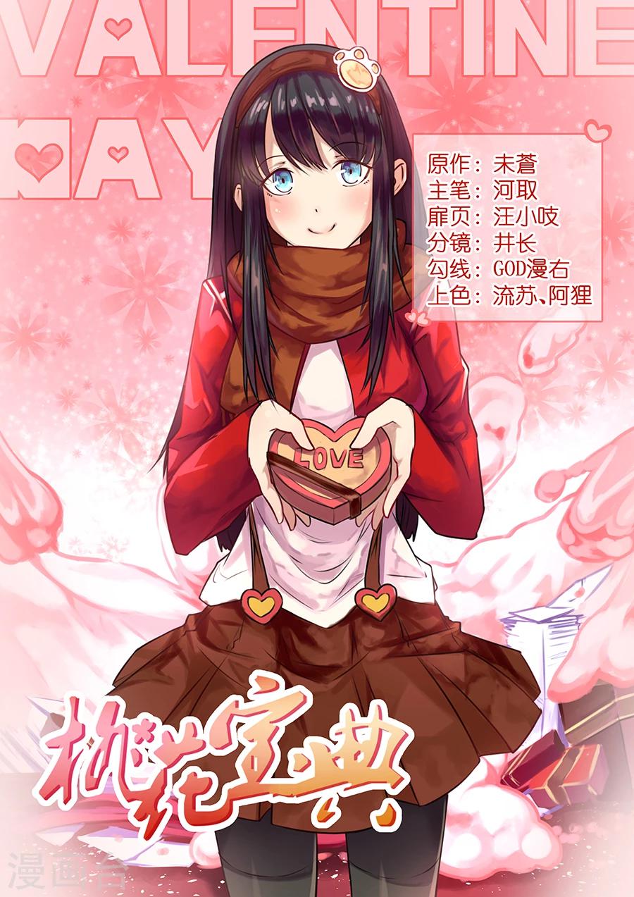 姻緣寶典 - 第77話 - 1