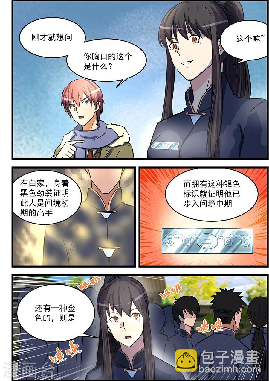 姻緣寶典 - 第79話 - 2