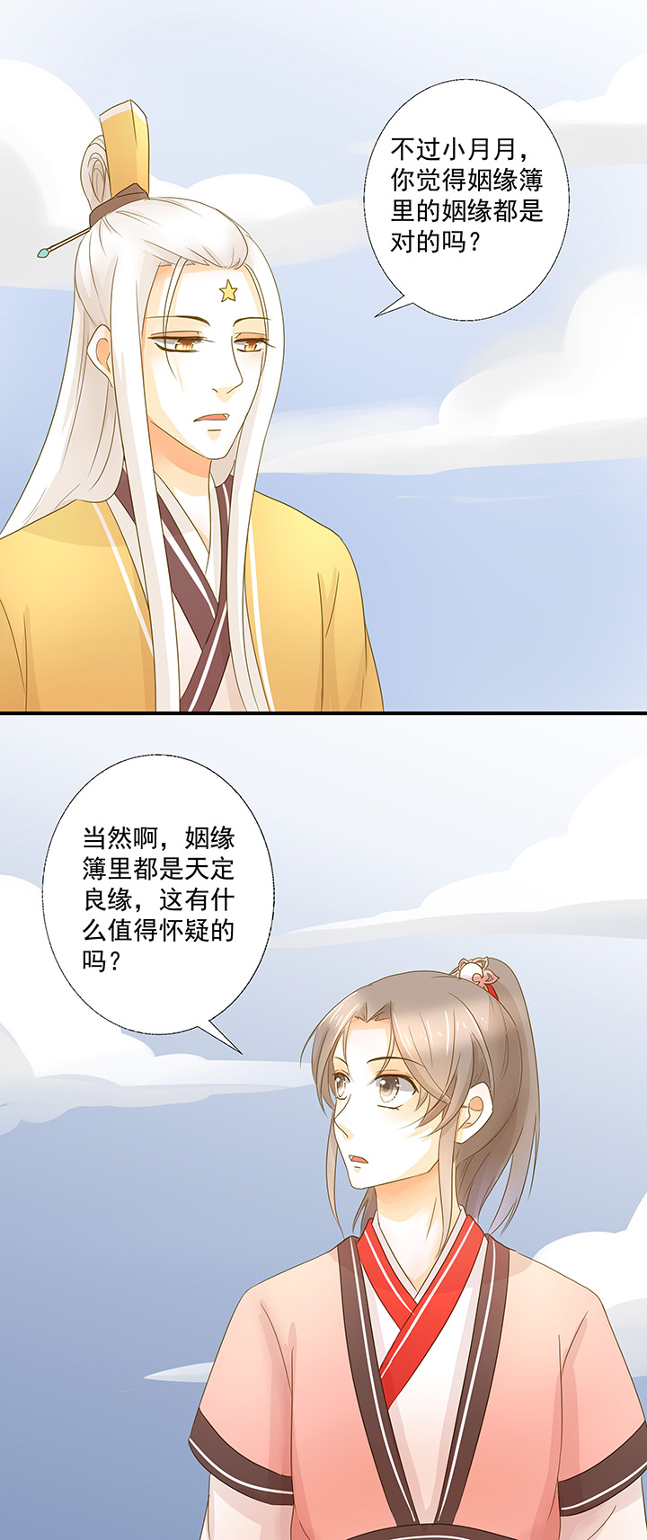 姻緣結 - 20 一起泡澡 - 1