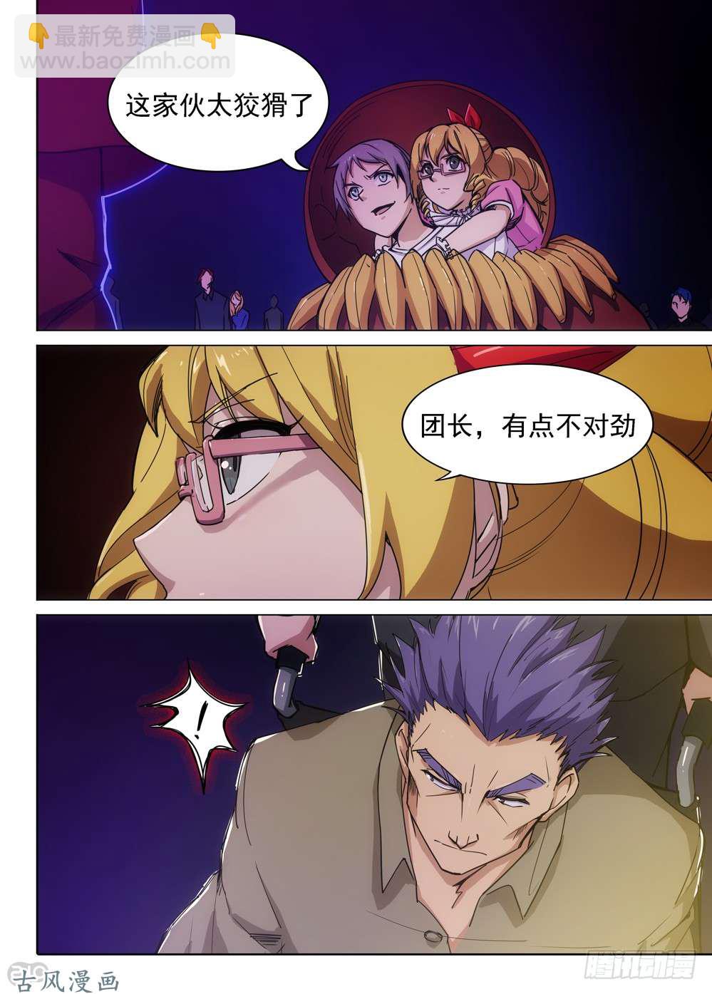 銀之守墓人 - 第411墓：姐姐的威嚴（上） - 2