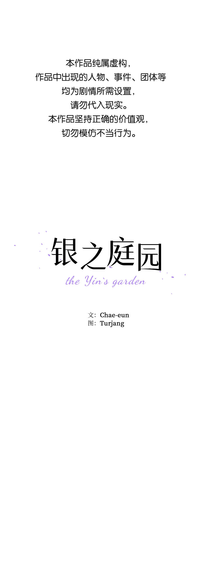 銀之庭園 - 第44話(1/2) - 1