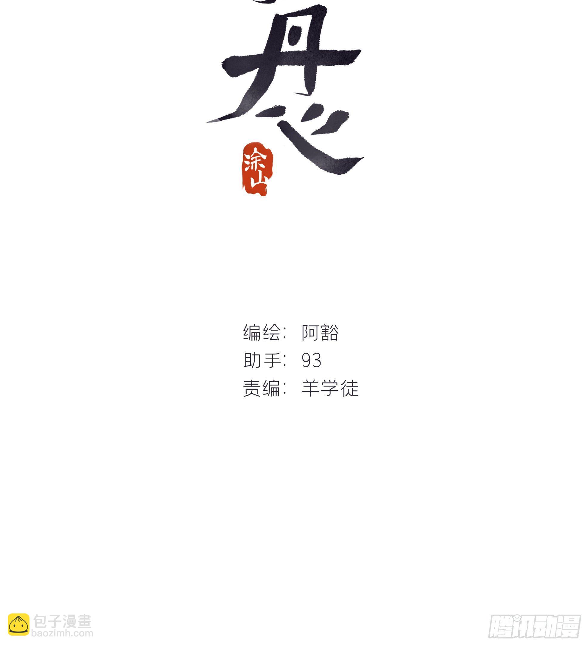 一騙丹心 - 第零話-騙子- - 2