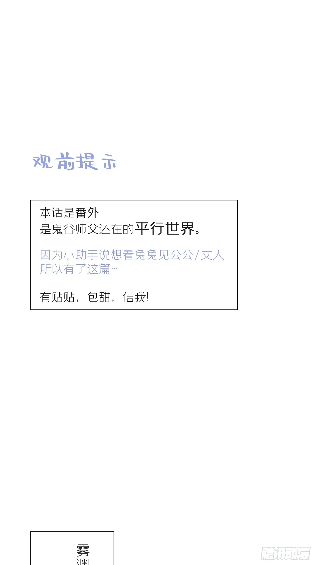 一騙丹心 - 番外-師父下山了-(1/2) - 1