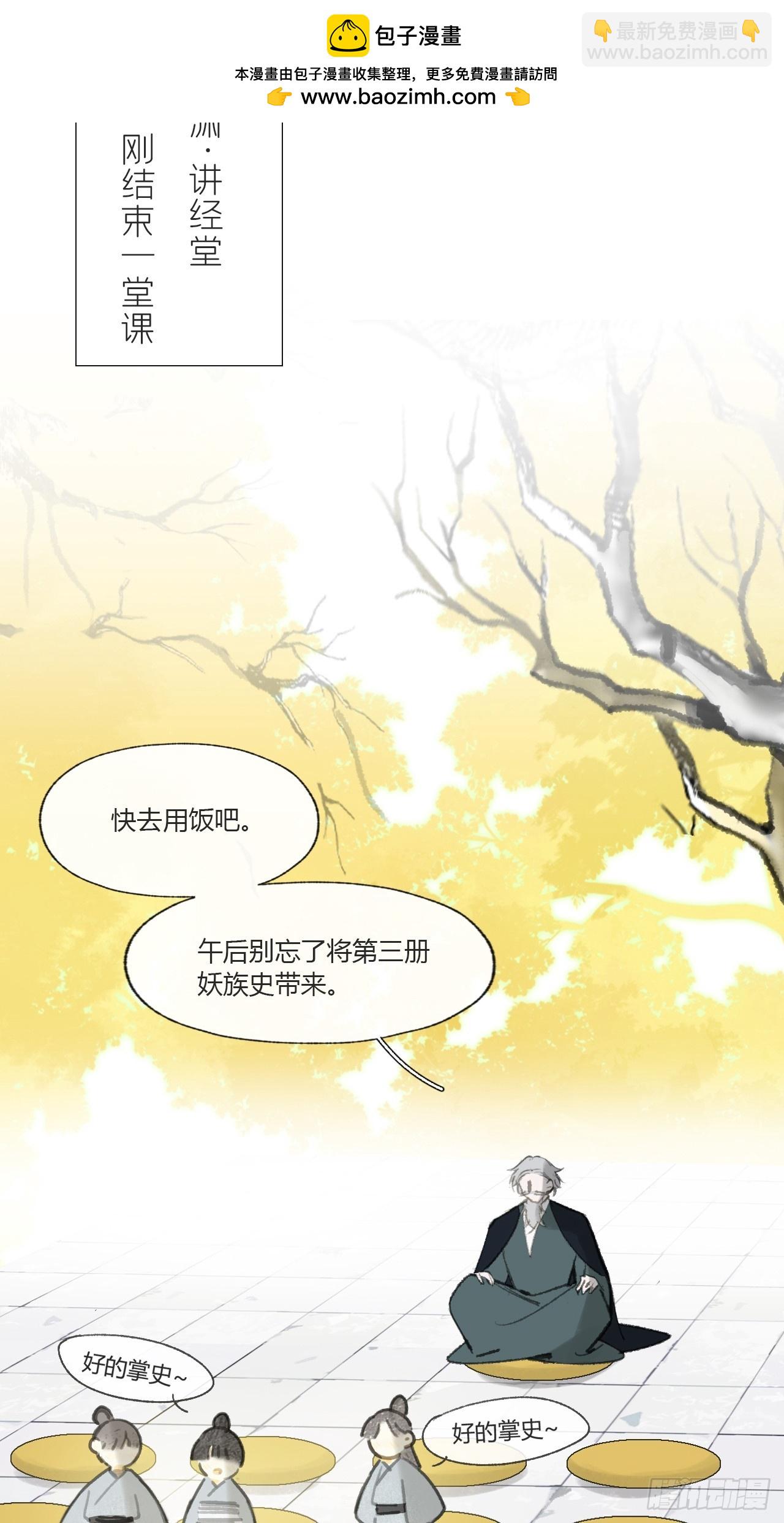 一騙丹心 - 番外-師父下山了-(1/2) - 2